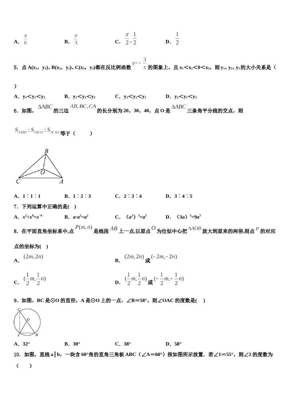 江苏省苏州市吴江区市级名校2023-2024学年中考数学模试卷含解析.doc_第2页