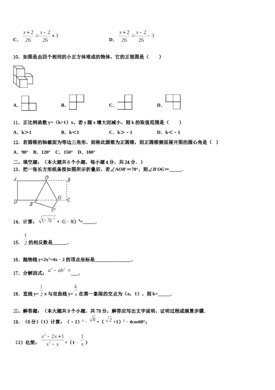 江苏省苏州市吴江青云中学2024届中考数学对点突破模拟试卷含解析.doc_第3页