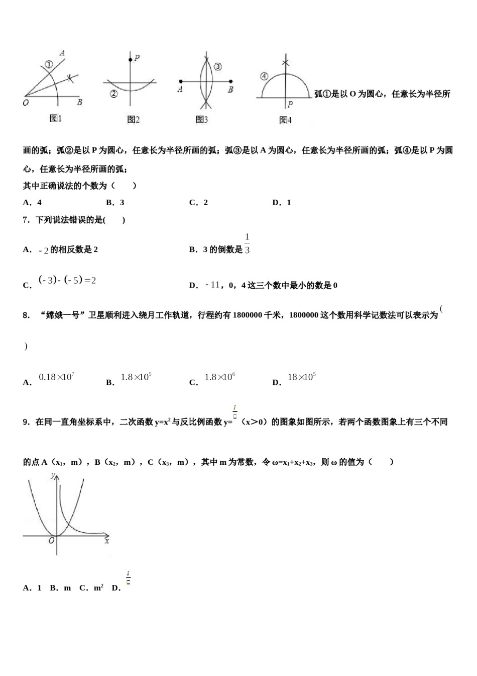 江苏省苏州市吴江青云中学2024届中考适应性考试数学试题含解析.doc_第2页