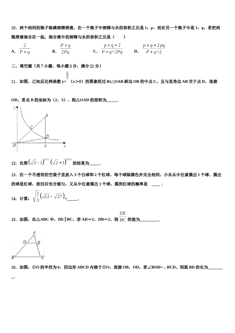 江苏省苏州市吴江青云中学2024届中考适应性考试数学试题含解析.doc_第3页