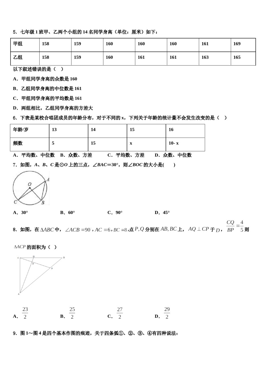 江苏省苏州市园区2023-2024学年中考数学押题卷含解析.doc_第2页
