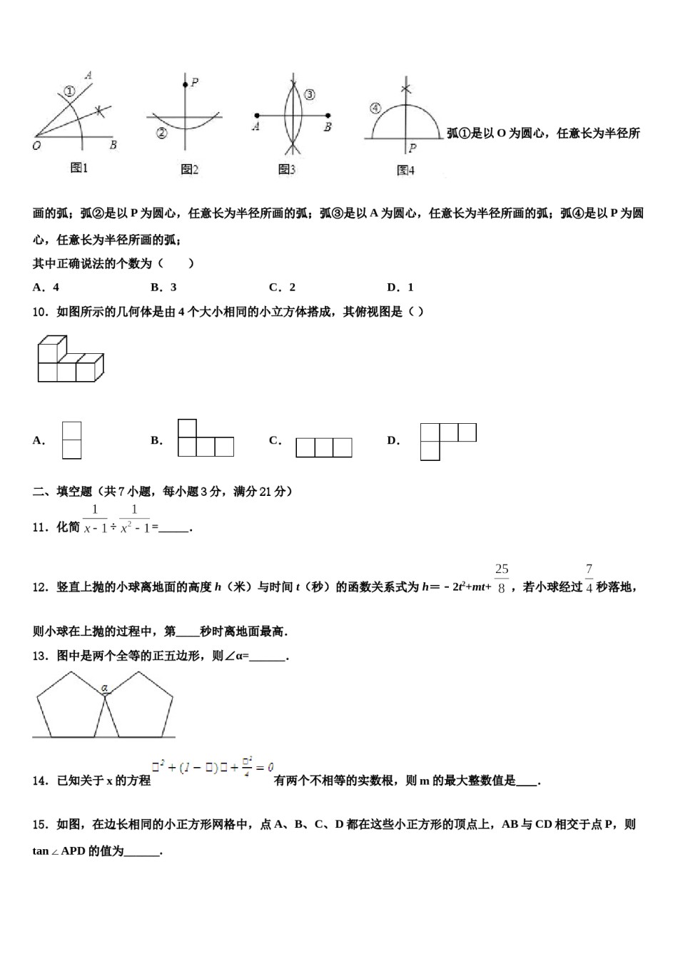 江苏省苏州市园区2023-2024学年中考数学押题卷含解析.doc_第3页