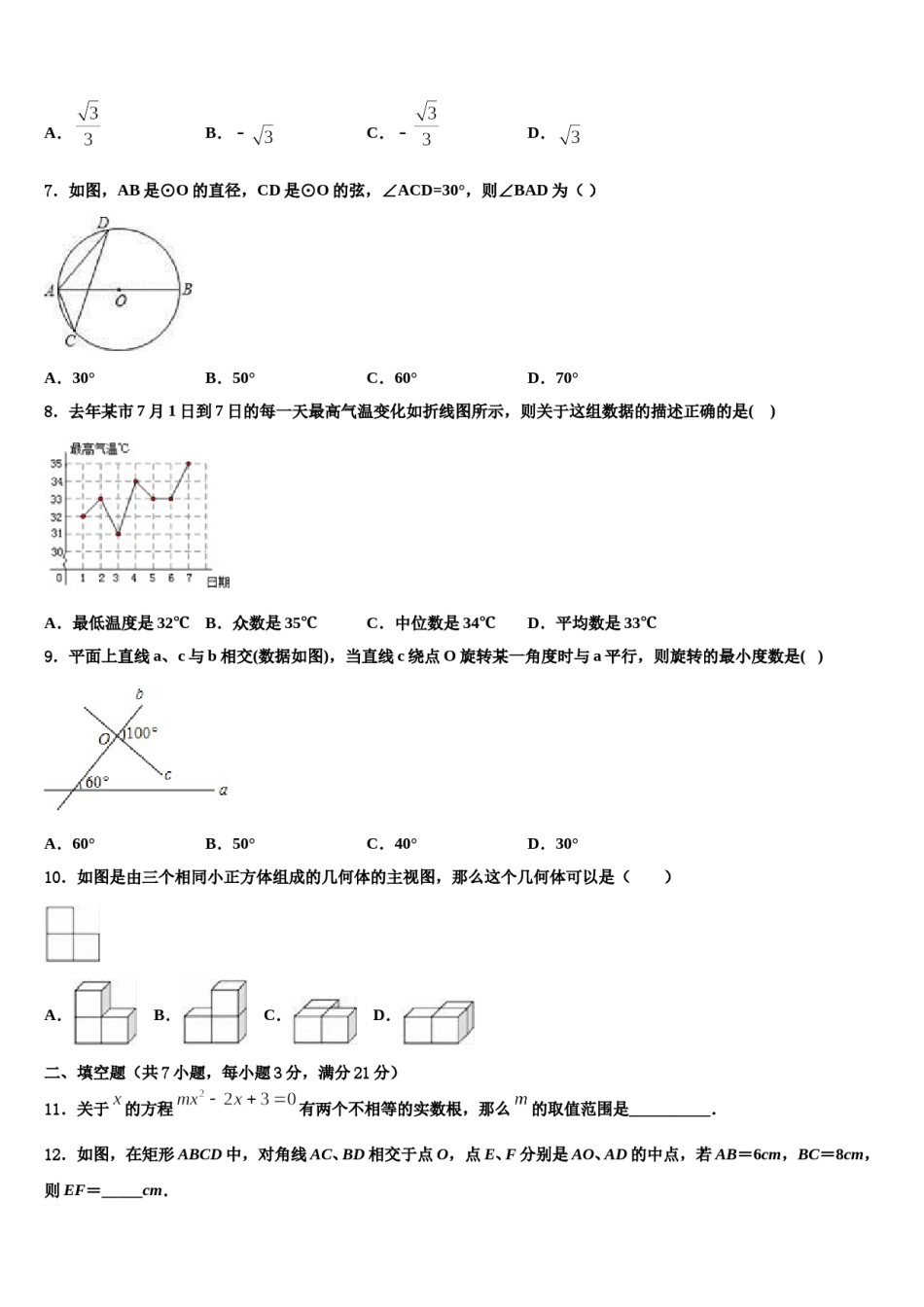 江苏省苏州市园区一中学2024年中考联考数学试题含解析.doc_第2页