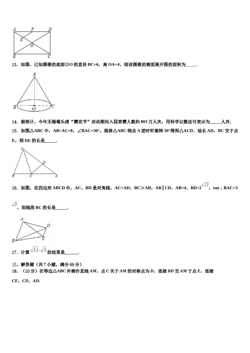 江苏省苏州市园区一中学2024年中考联考数学试题含解析.doc_第3页