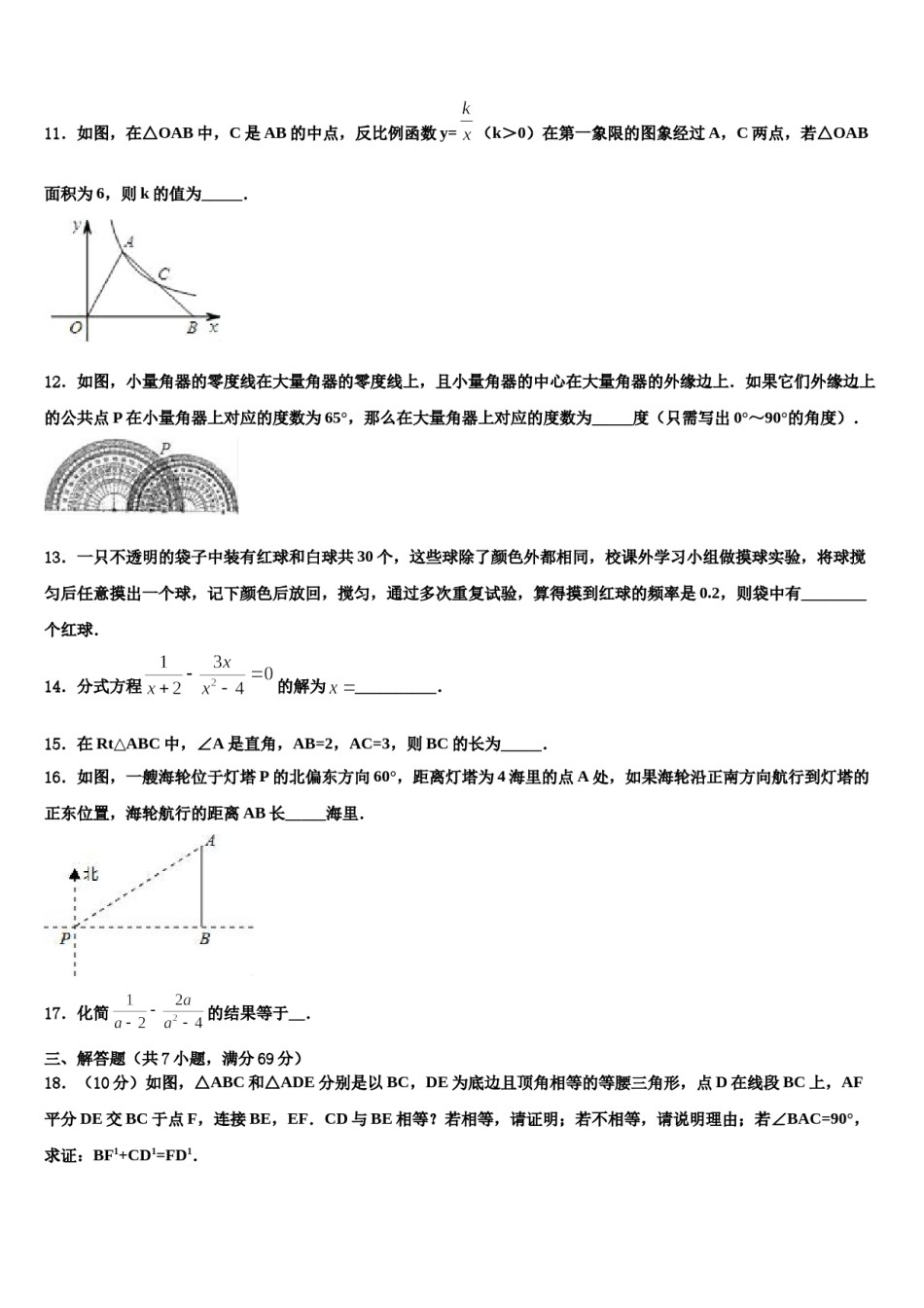 江苏省苏州市园区第十中学2024年中考考前最后一卷数学试卷含解析.doc_第3页