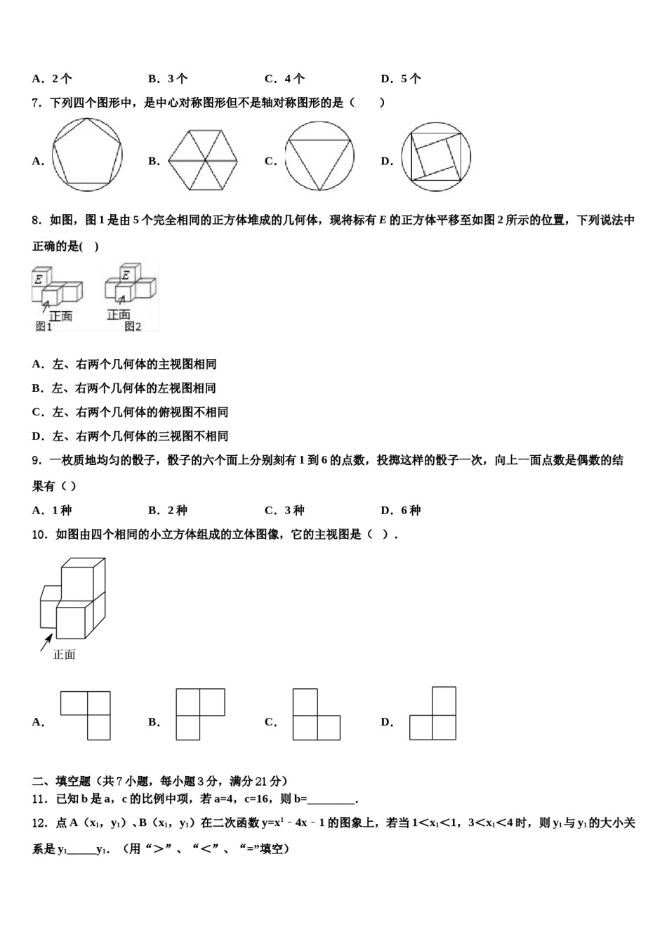 江苏省苏州市园区重点名校2024届中考联考数学试卷含解析.doc_第2页