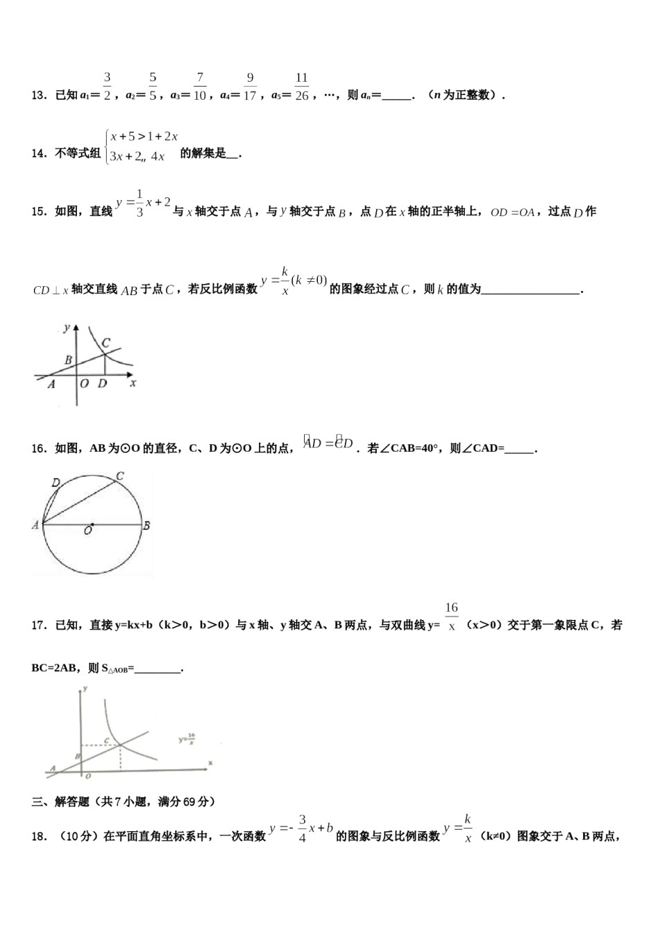 江苏省苏州市园区重点名校2024届中考联考数学试卷含解析.doc_第3页