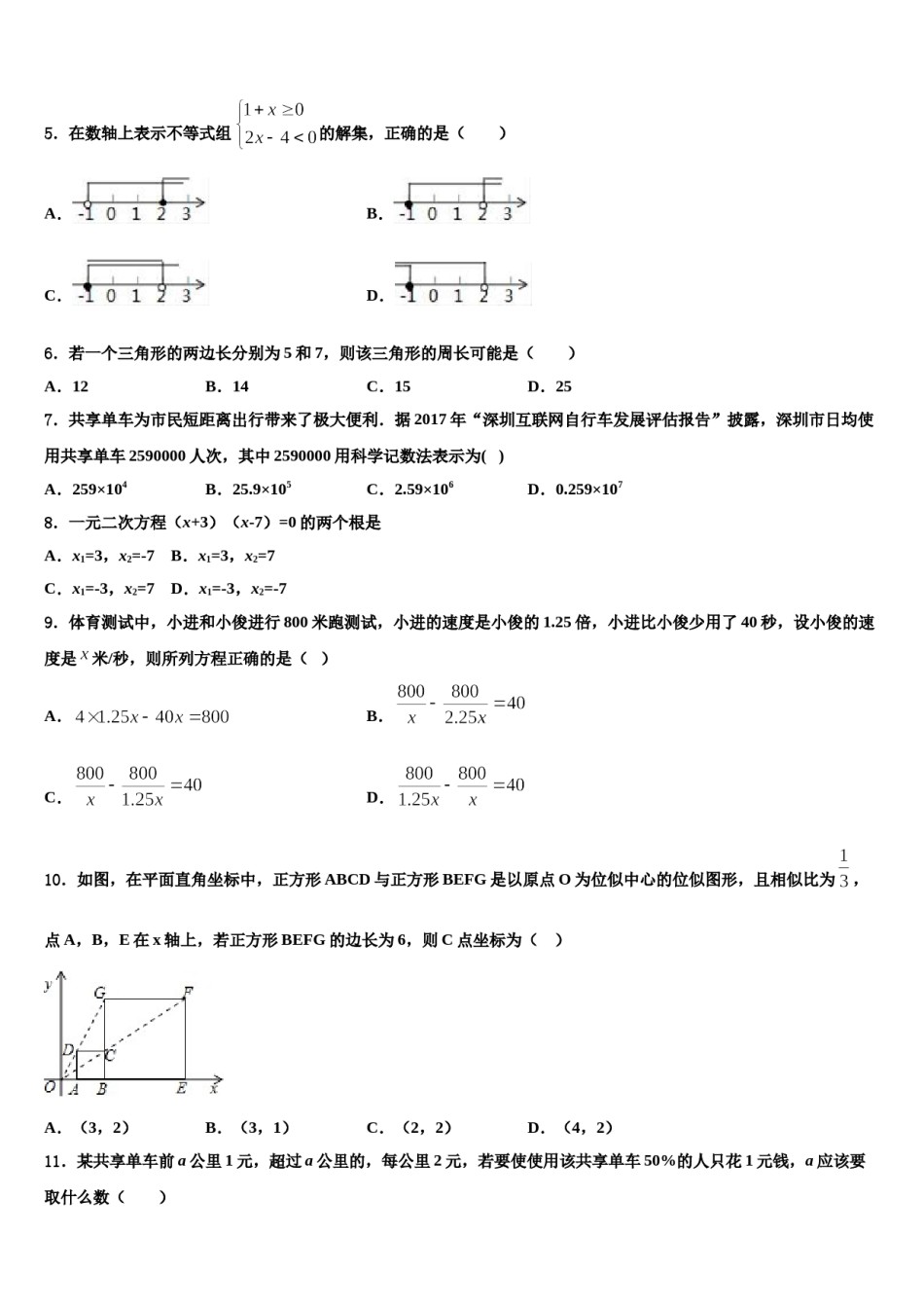 江苏省苏州市太仓2024届中考数学押题卷含解析.doc_第2页