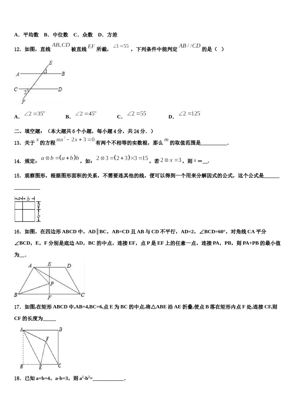 江苏省苏州市太仓2024届中考数学押题卷含解析.doc_第3页