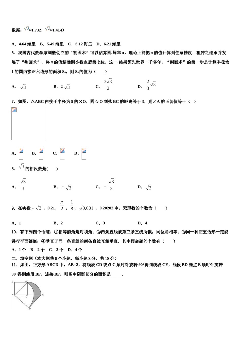 江苏省苏州市太仓市2024届中考数学模拟预测题含解析.doc_第2页