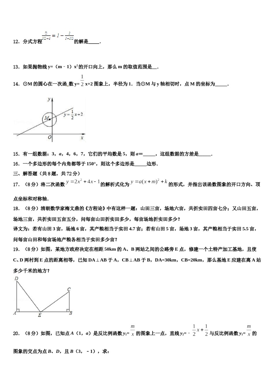 江苏省苏州市太仓市2024届中考数学模拟预测题含解析.doc_第3页