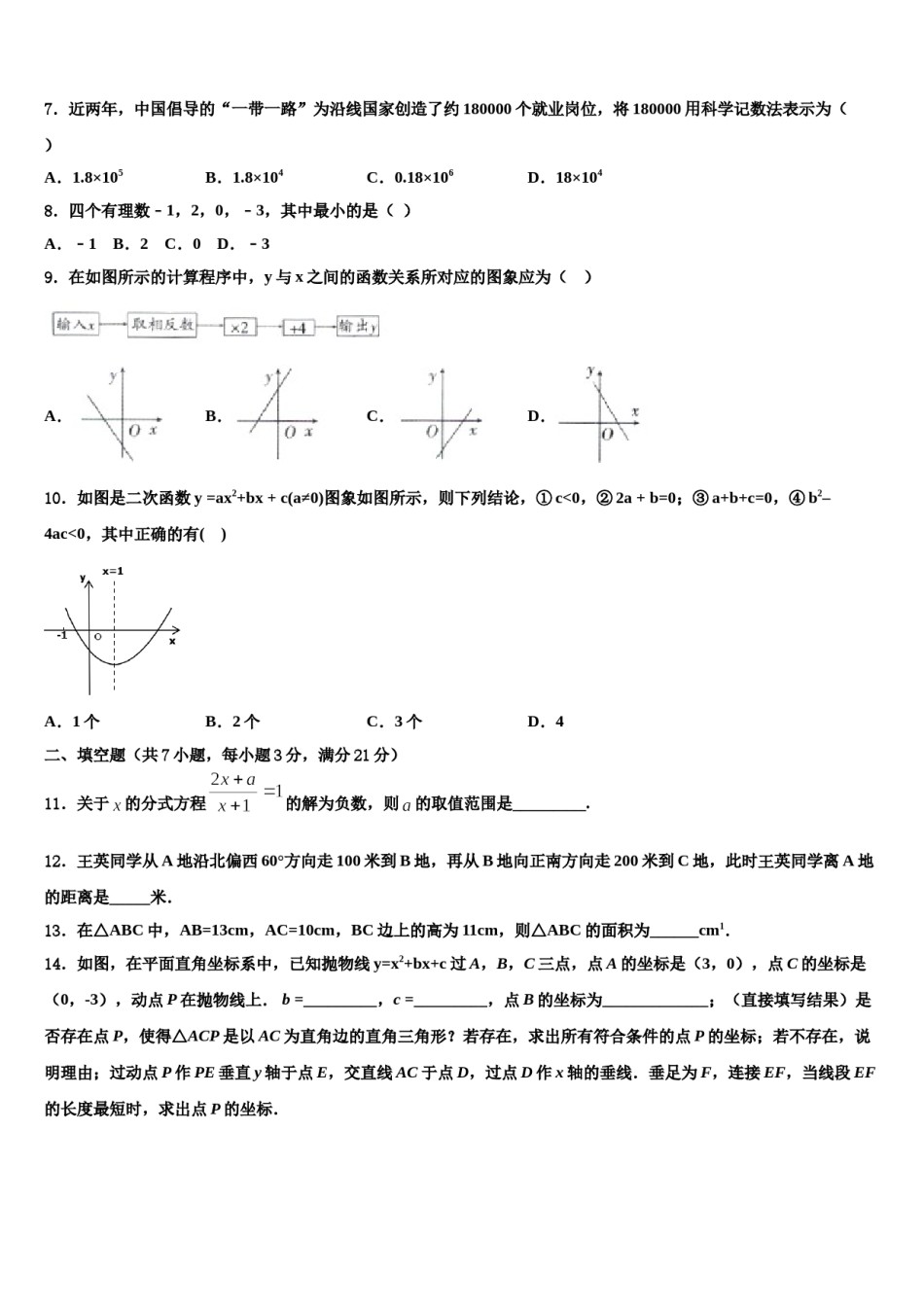 江苏省苏州市太仓市2024年中考数学模拟精编试卷含解析.doc_第2页