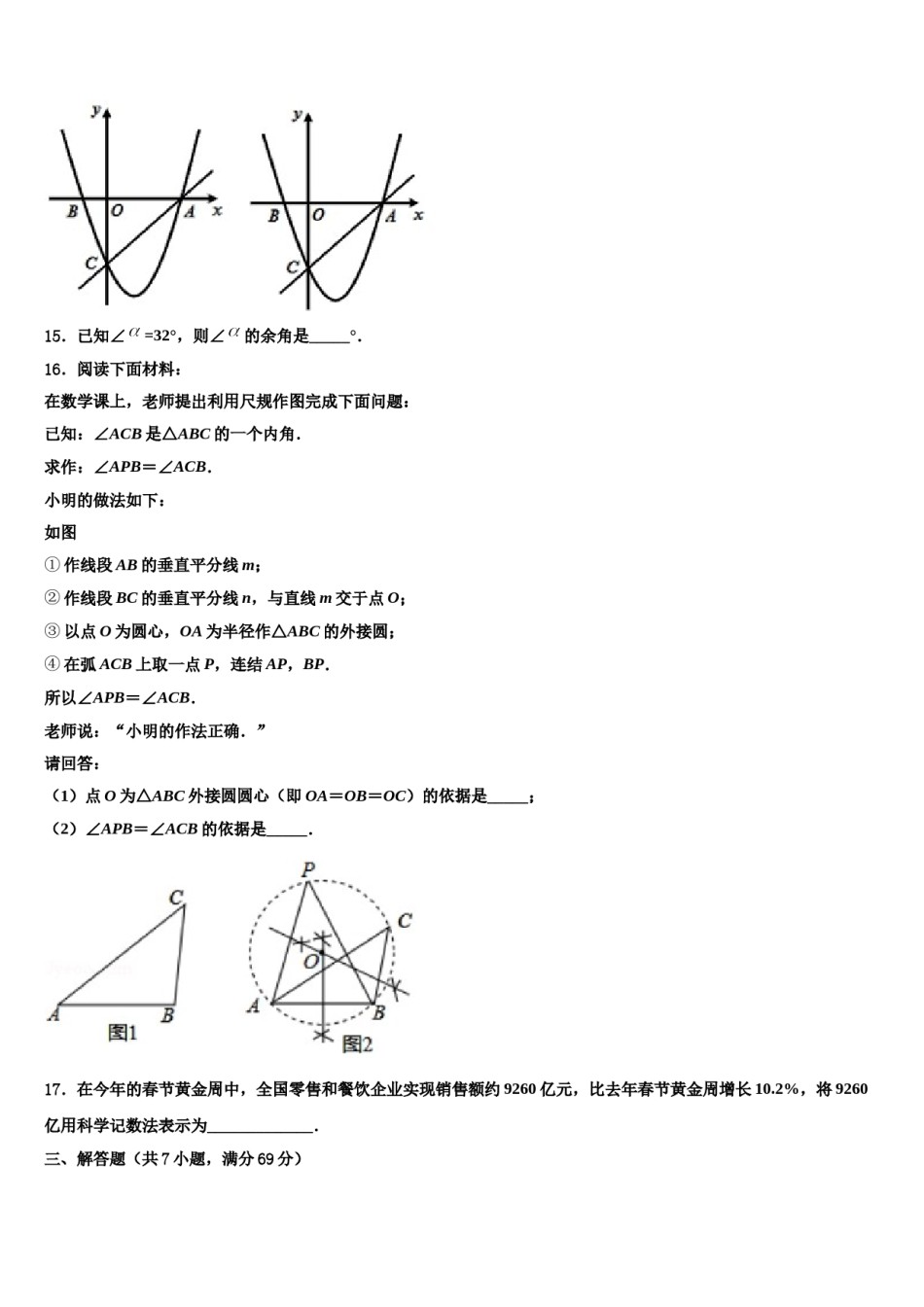 江苏省苏州市太仓市2024年中考数学模拟精编试卷含解析.doc_第3页
