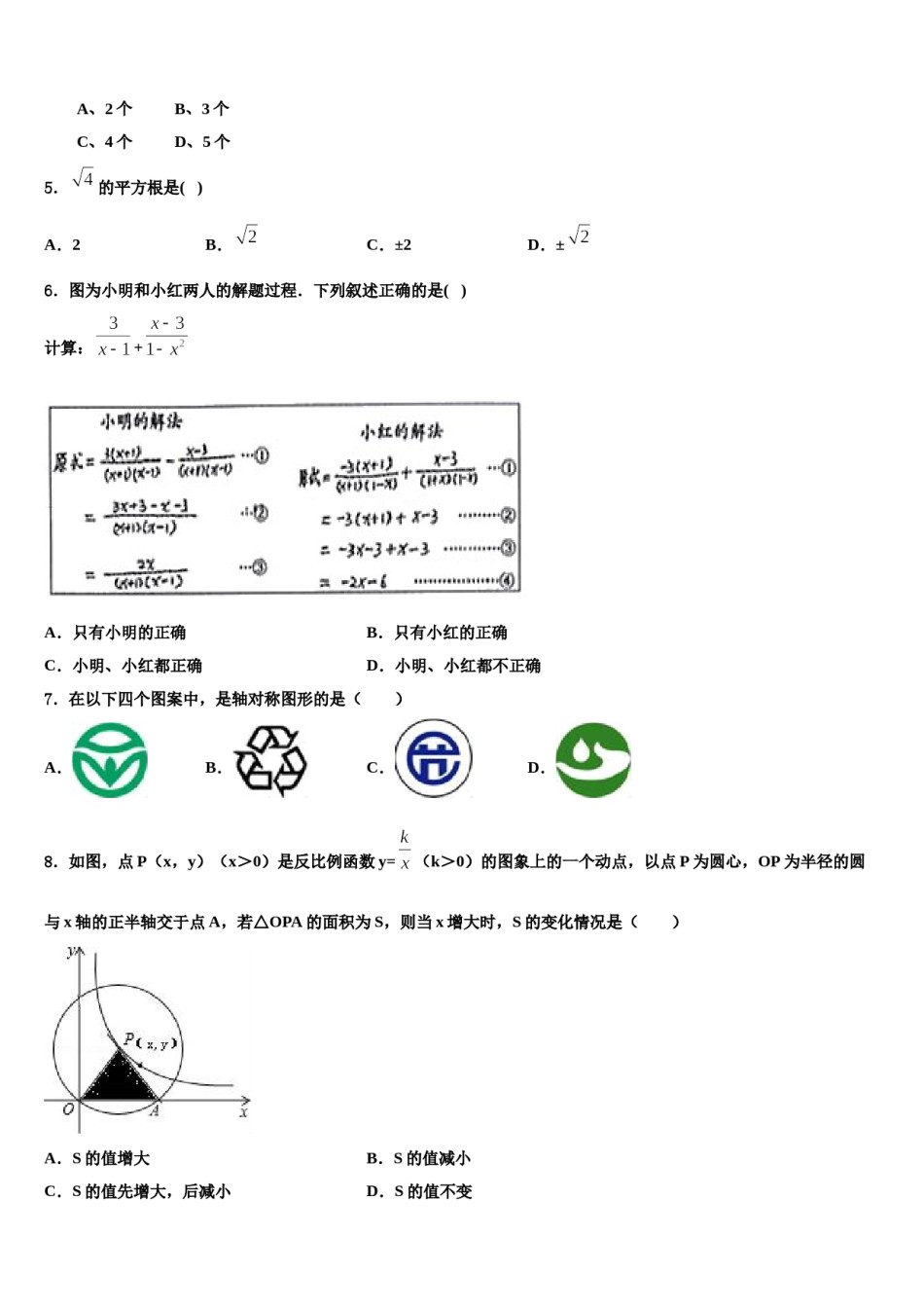 江苏省苏州市实验中学2024届中考适应性考试数学试题含解析.doc_第2页
