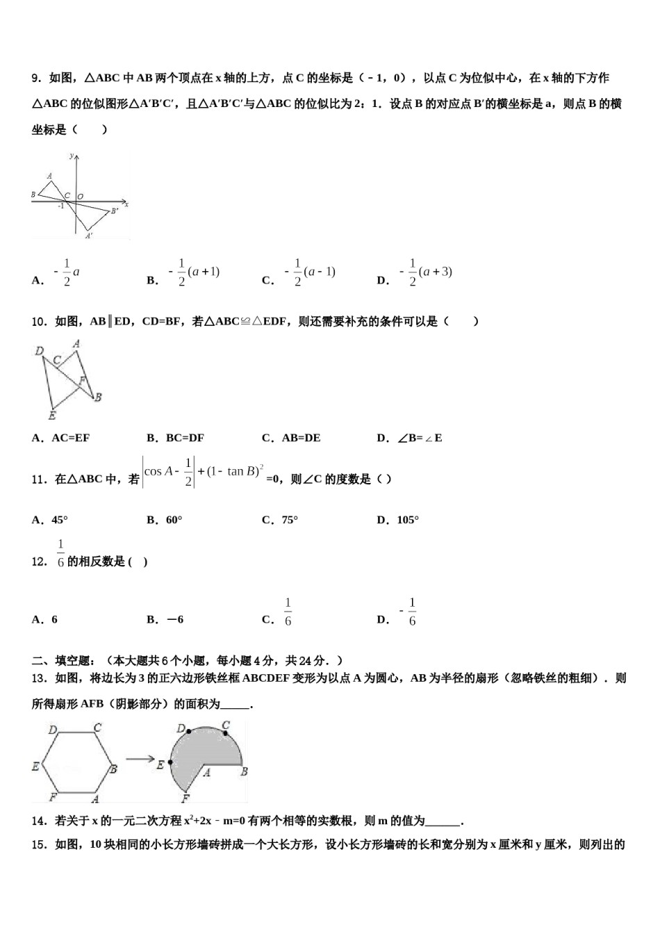 江苏省苏州市实验中学2024届中考适应性考试数学试题含解析.doc_第3页