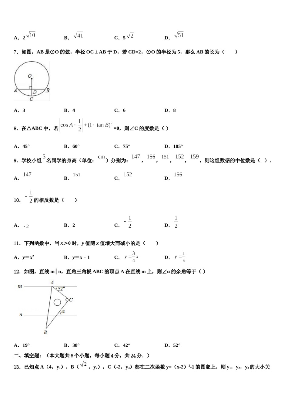 江苏省苏州市工业园区斜塘校2024届中考试题猜想数学试卷含解析.doc_第2页