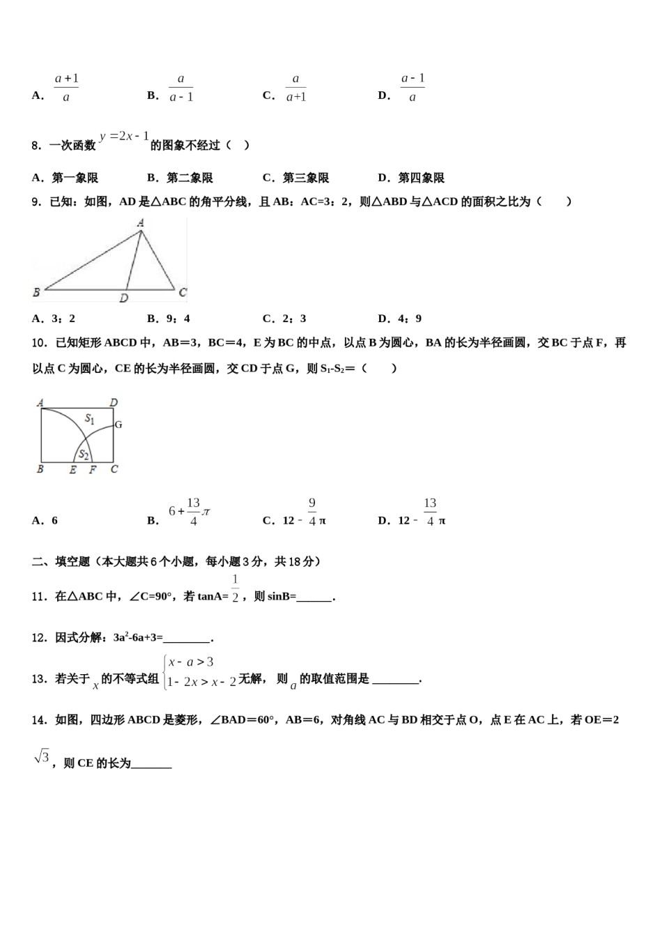江苏省苏州市工业园区星湾中学2024年中考数学对点突破模拟试卷含解析.doc_第2页