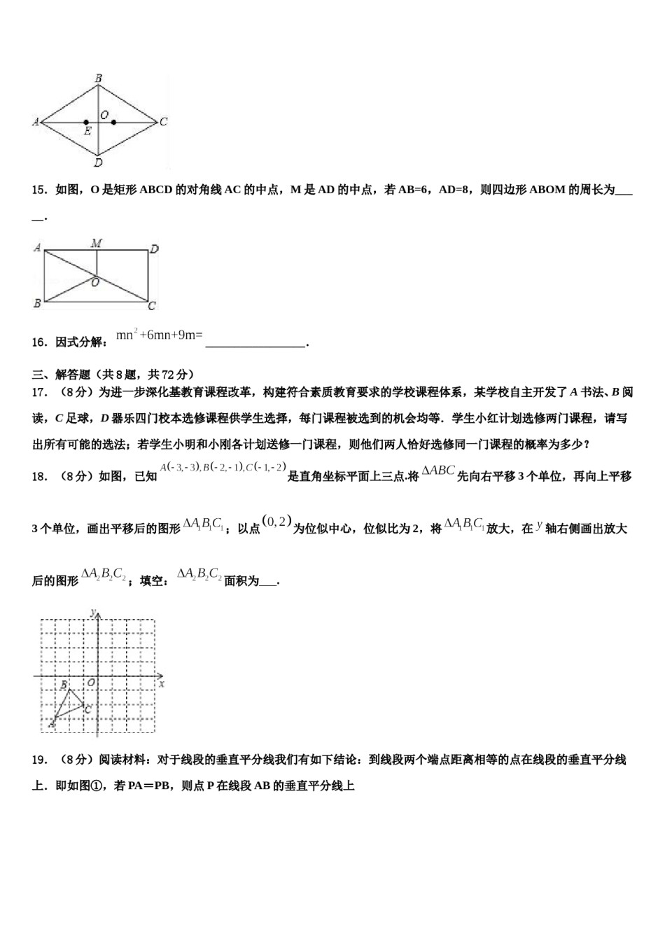 江苏省苏州市工业园区星湾中学2024年中考数学对点突破模拟试卷含解析.doc_第3页