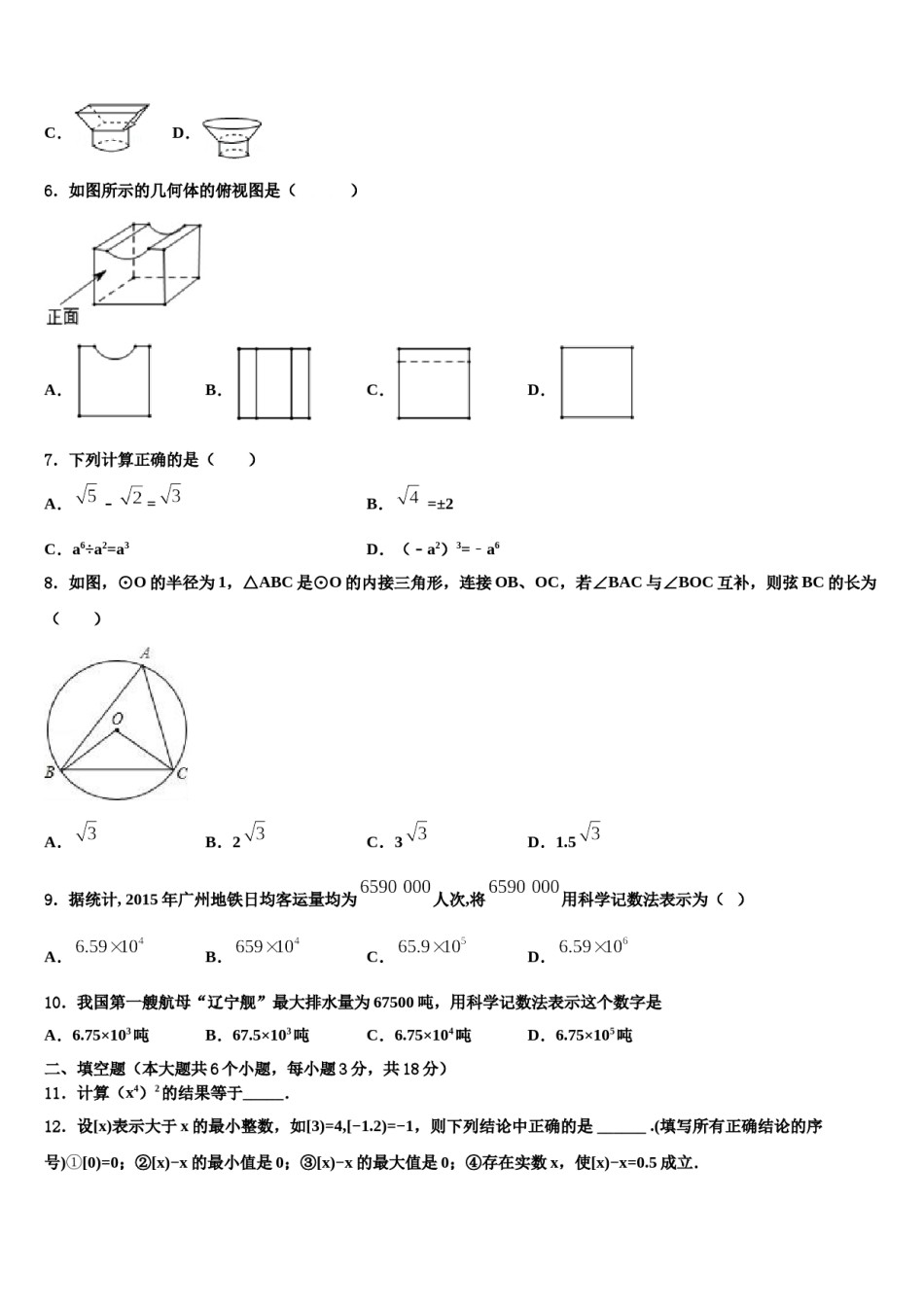 江苏省苏州市市辖区2023-2024学年中考二模数学试题含解析.doc_第2页
