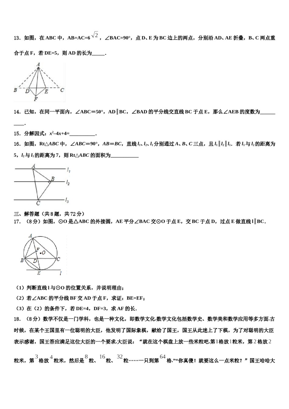 江苏省苏州市市辖区2023-2024学年中考二模数学试题含解析.doc_第3页