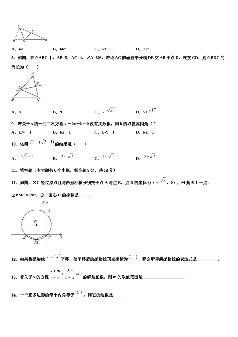 江苏省苏州市常熟一中2024年中考数学模拟精编试卷含解析.doc_第2页