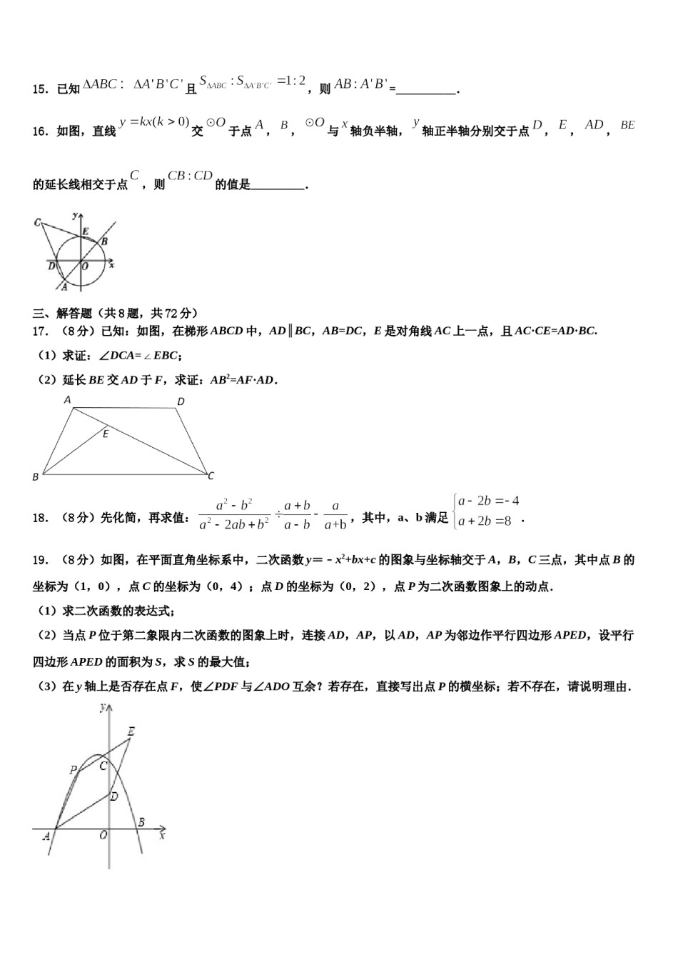 江苏省苏州市常熟一中2024年中考数学模拟精编试卷含解析.doc_第3页
