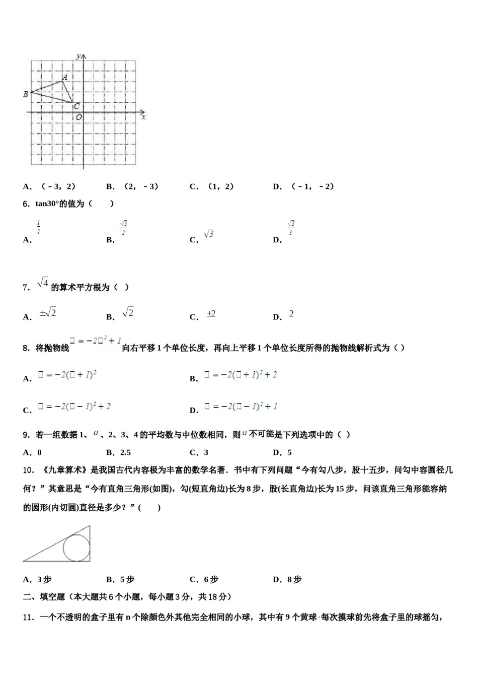 江苏省苏州市常熟一中达标名校2024年中考适应性考试数学试题含解析.doc_第2页