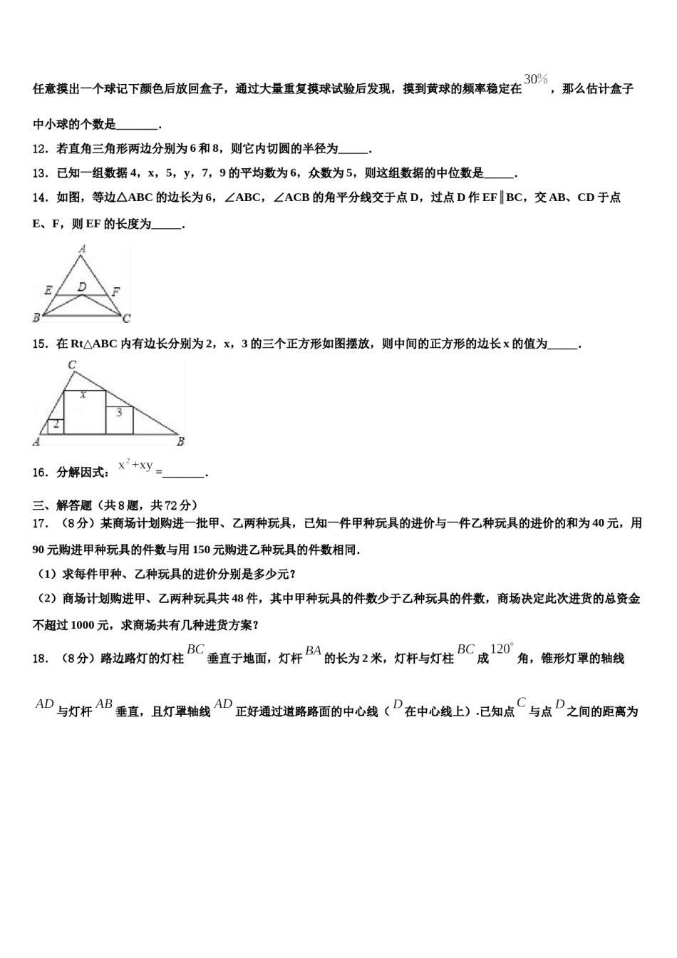江苏省苏州市常熟一中达标名校2024年中考适应性考试数学试题含解析.doc_第3页