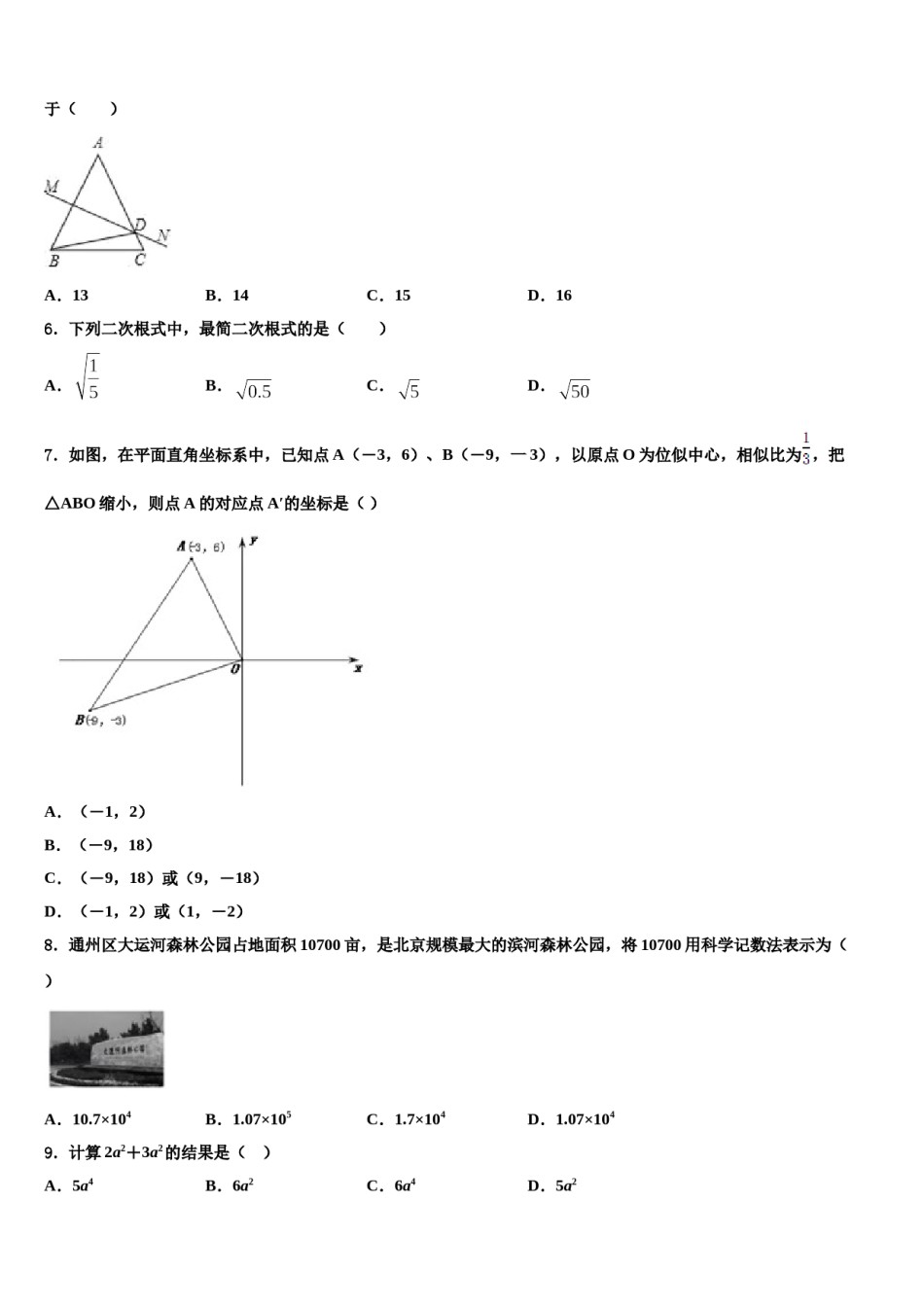 江苏省苏州市常熟市第一中学2023-2024学年中考数学对点突破模拟试卷含解析.doc_第2页