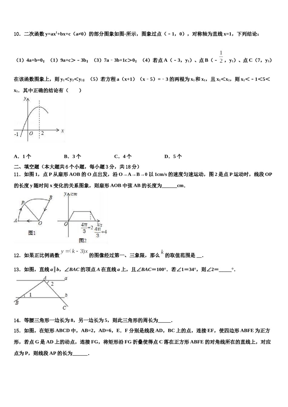 江苏省苏州市常熟市第一中学2023-2024学年中考数学对点突破模拟试卷含解析.doc_第3页