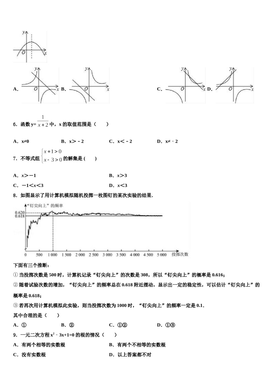 江苏省苏州市常熟市达标名校2023-2024学年中考数学考试模拟冲刺卷含解析.doc_第2页