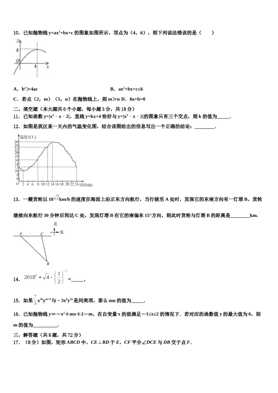 江苏省苏州市常熟市达标名校2023-2024学年中考数学考试模拟冲刺卷含解析.doc_第3页