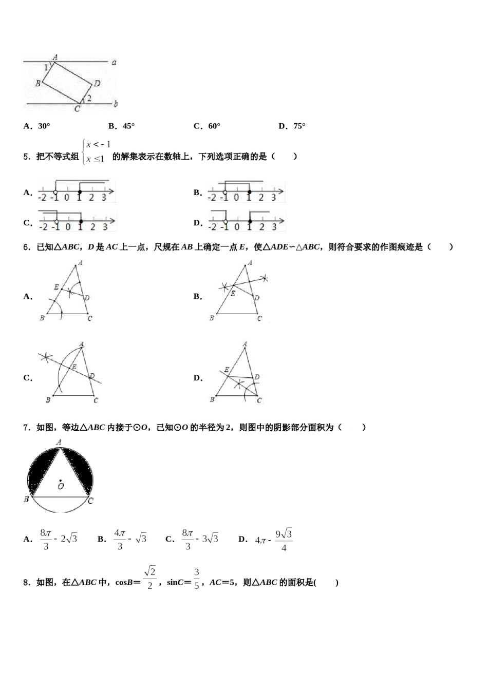 江苏省苏州市平江中学2024年中考数学全真模拟试卷含解析.doc_第2页