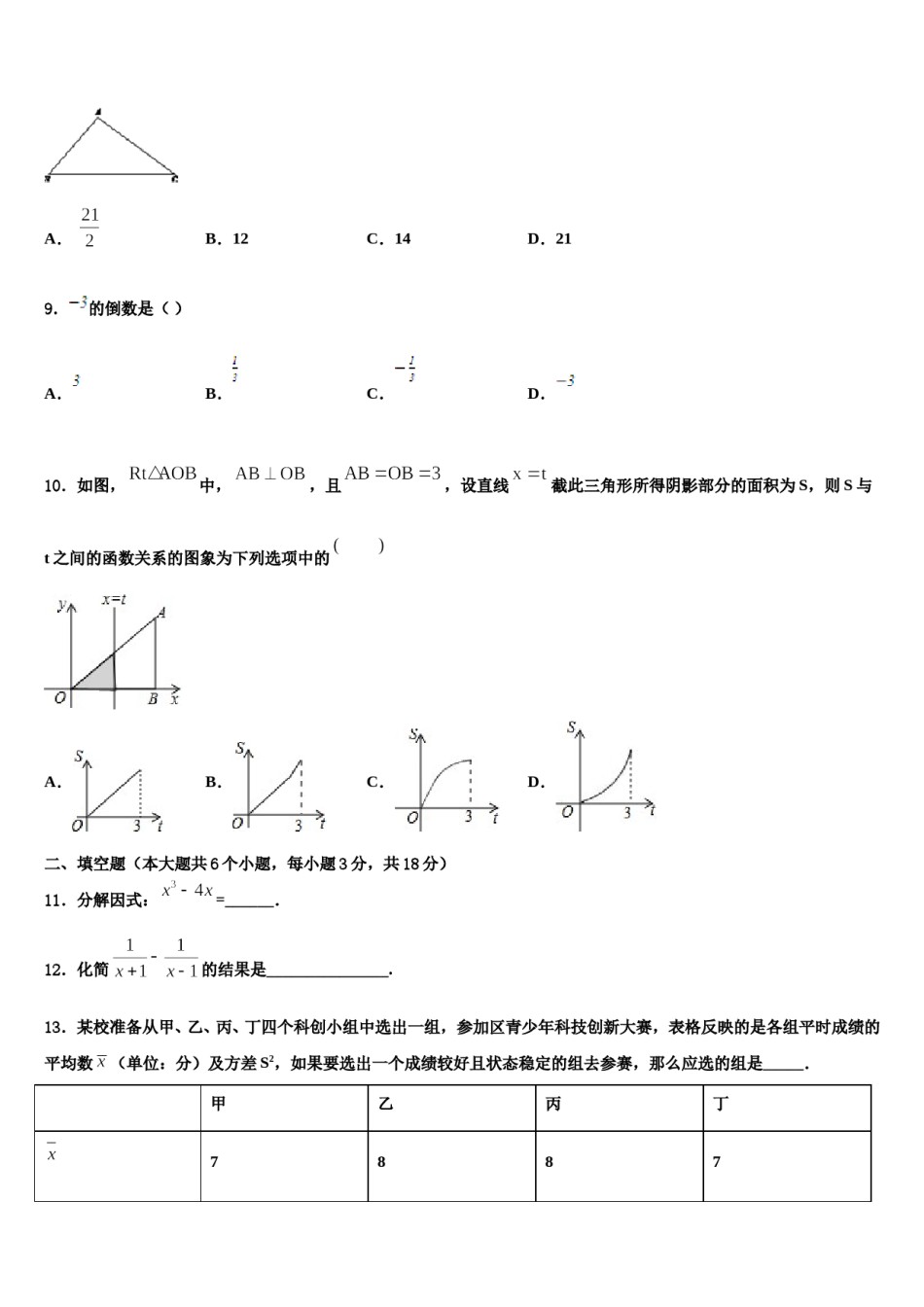 江苏省苏州市平江中学2024年中考数学全真模拟试卷含解析.doc_第3页