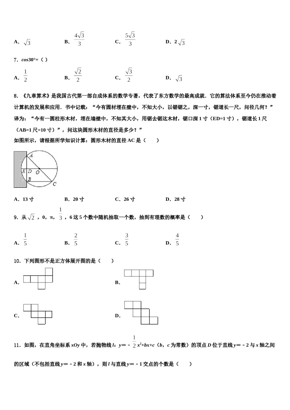 江苏省苏州市张家港二中学2024年中考联考数学试卷含解析.doc_第2页