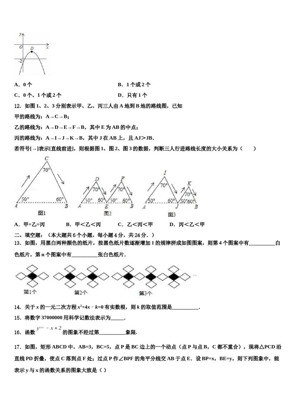 江苏省苏州市张家港二中学2024年中考联考数学试卷含解析.doc_第3页