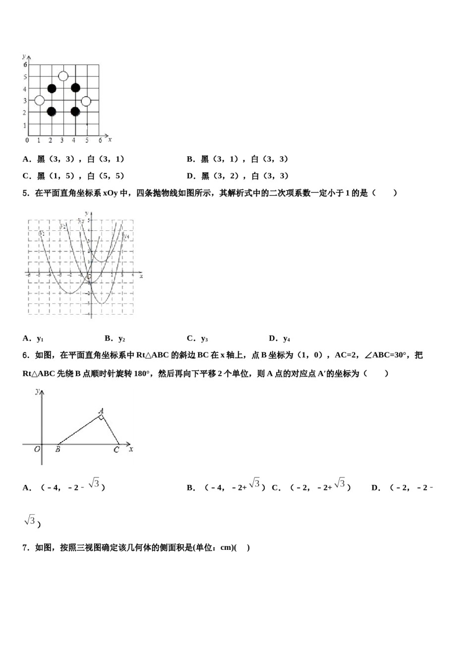 江苏省苏州市张家港市达标名校2024年中考数学最后冲刺模拟试卷含解析.doc_第2页