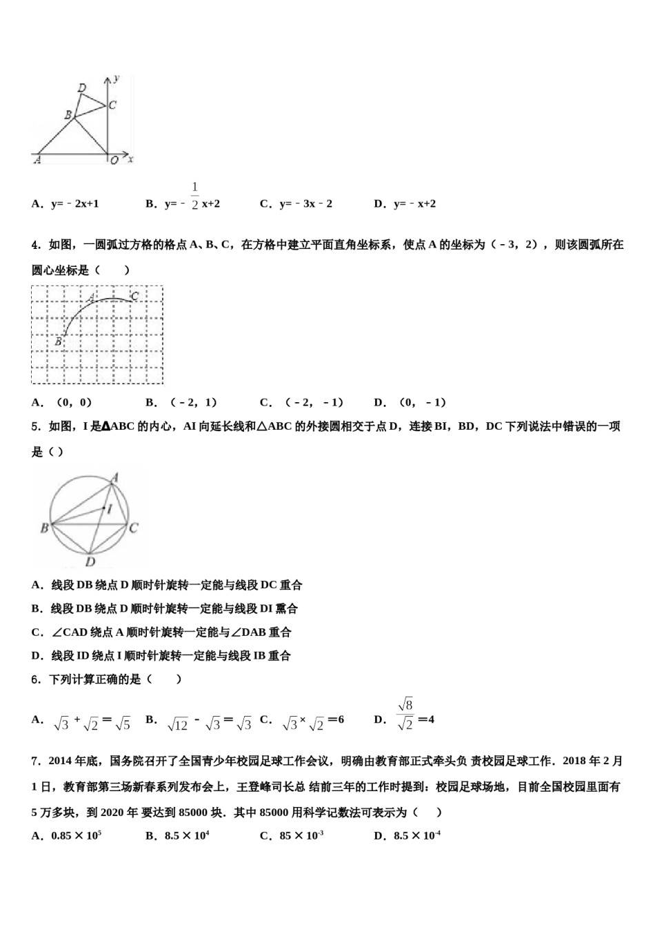 江苏省苏州市昆山、太仓市2024年中考五模数学试题含解析.doc_第2页