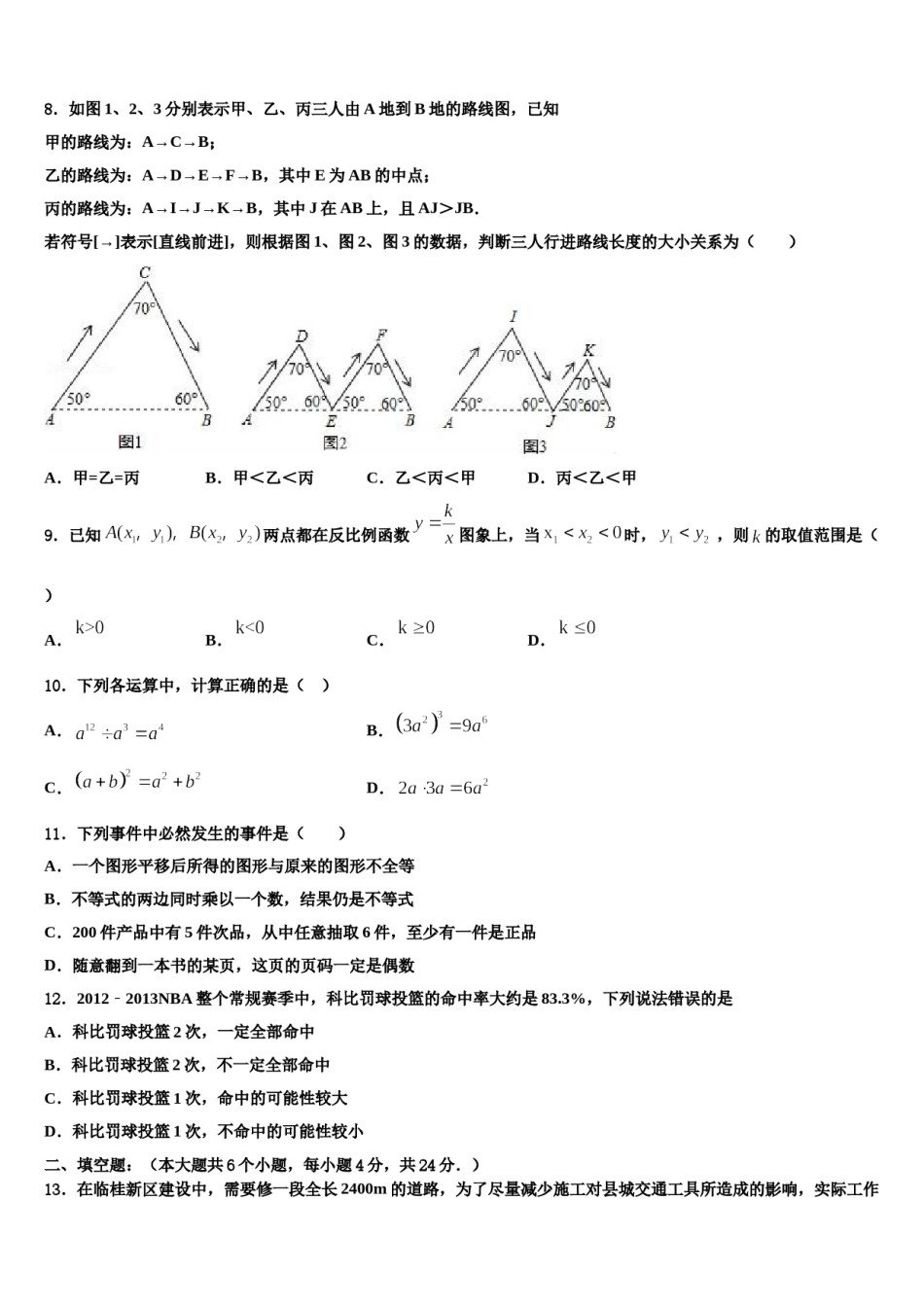 江苏省苏州市昆山、太仓市2024年中考五模数学试题含解析.doc_第3页