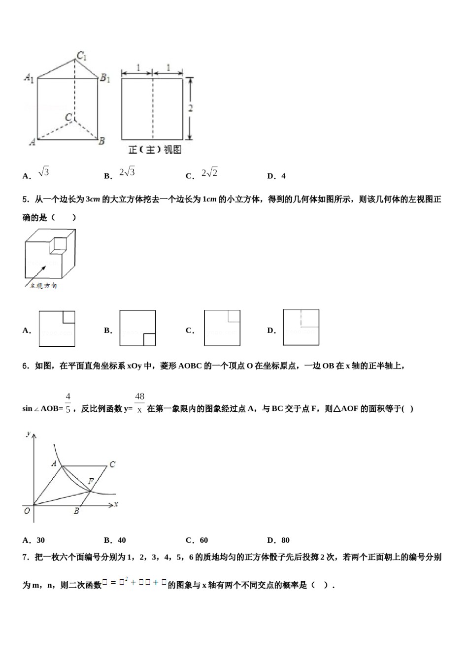 江苏省苏州市昆山、太仓市达标名校2023-2024学年初中数学毕业考试模拟冲刺卷含解析.doc_第2页