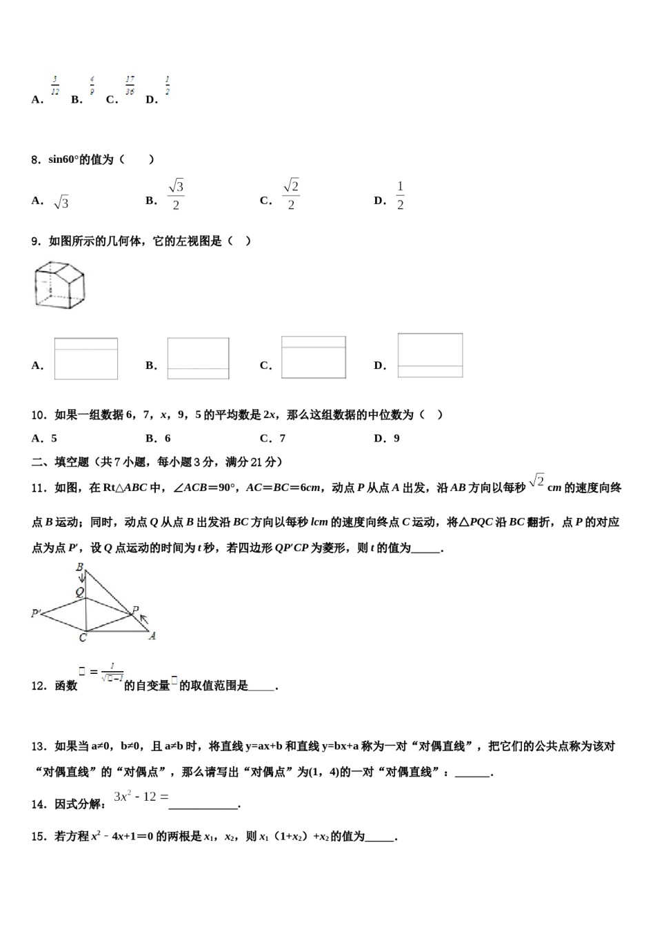 江苏省苏州市昆山、太仓市达标名校2023-2024学年初中数学毕业考试模拟冲刺卷含解析.doc_第3页