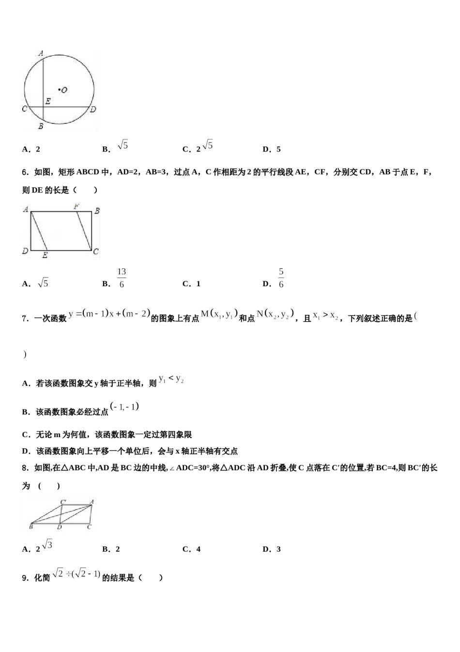 江苏省苏州市昆山市、太仓市2023-2024学年中考二模数学试题含解析.doc_第2页