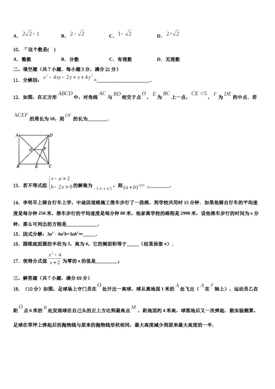 江苏省苏州市昆山市、太仓市2023-2024学年中考二模数学试题含解析.doc_第3页