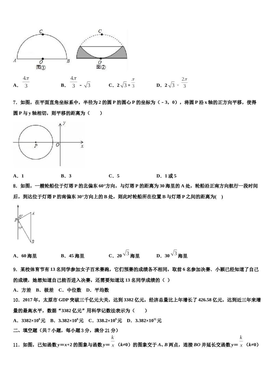 江苏省苏州市昆山市、太仓市2024届中考数学猜题卷含解析.doc_第2页