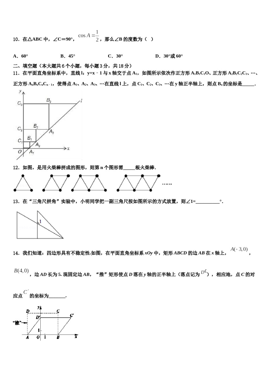 江苏省苏州市星港校2024年中考数学最后冲刺浓缩精华卷含解析.doc_第3页