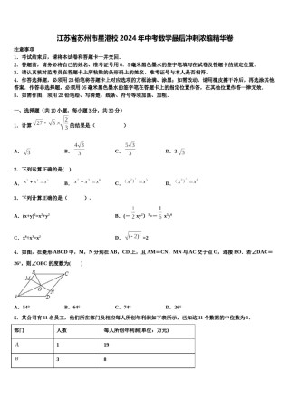 江苏省苏州市星港校2024年中考数学最后冲刺浓缩精华卷含解析.doc