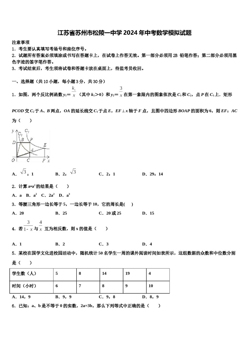 江苏省苏州市松陵一中学2024年中考数学模拟试题含解析.doc_第1页