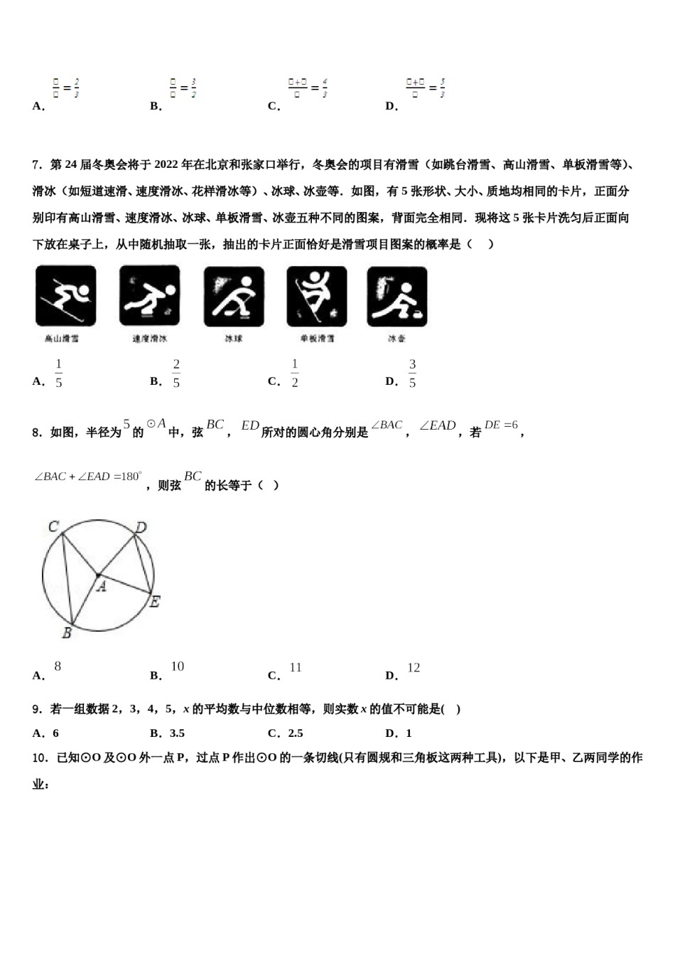 江苏省苏州市松陵一中学2024年中考数学模拟试题含解析.doc_第2页