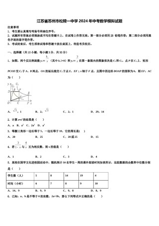 江苏省苏州市松陵一中学2024年中考数学模拟试题含解析.doc