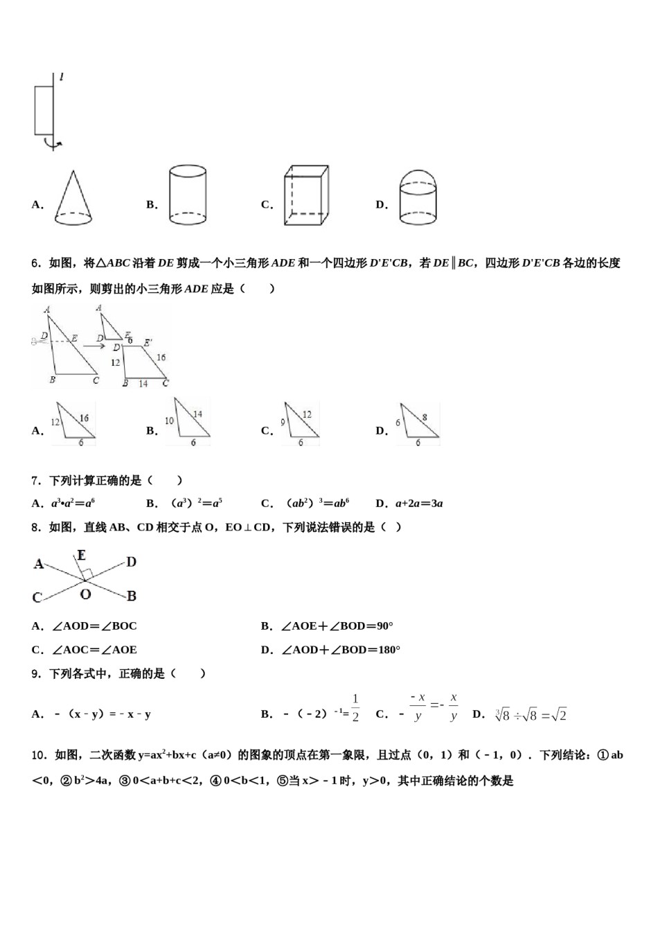 江苏省苏州市梁丰2024年中考考前最后一卷数学试卷含解析.doc_第2页